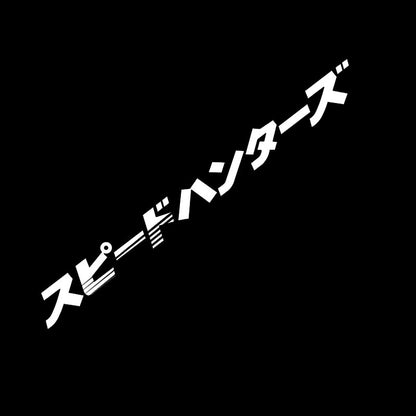 JDM Windshield Banner Sticker — Japanese Style Decal